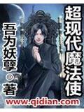 超现代魔法使