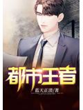 都市王者