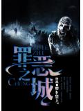 罪恶之城