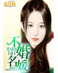 不婚名媛