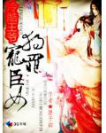 冷酷王爷独宠罪臣女