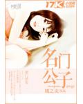 名门公子