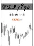重生于1998