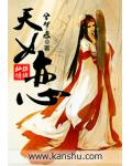 天女恋