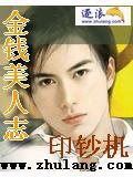 金钱美人志