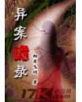 异案诡录