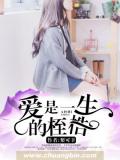 爱是一生的桎梏