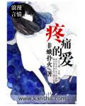 疼痛的爱