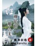 红颜依旧那么美