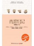 西游日记
