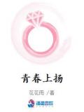 青春上扬