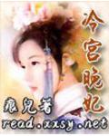 冷宫晚妃