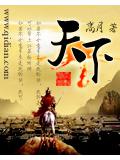 天下
