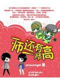 一师还有一师高