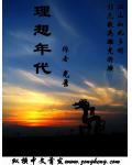 理想年代