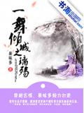 一舞倾城之璃殇