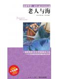 老人与海