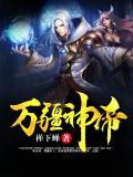 万疆神帝