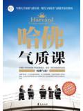 哈佛气质课