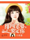 买一送二:绯闻老婆,要定你
