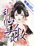 乱门引之美人夜妆