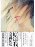 原谅我意乱情迷