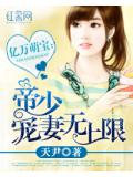 亿万萌宝：帝少宠妻无上限